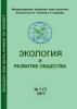 REVISTA "ECOLOGÍA Y DESARROLLO SOCIAL" (Sólo versión en ruso) №1 (7) 2013